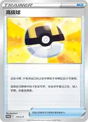 Ultra Ball 173/S-P<br/>TBD