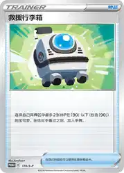 Rescue Carrier 174/S-P<br/>TBD