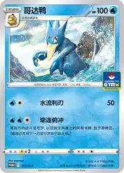 Golduck 177/S-P<br/>TBD