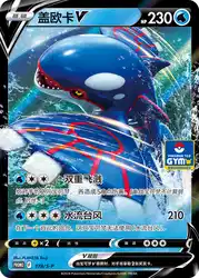 Kyogre-V 178/S-P<br/>TBD