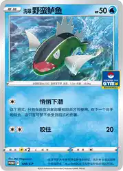 Hisuian Basculin 179/S-P<br/>TBD