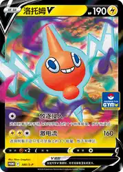Rotom-V 180/S-P<br/>TBD