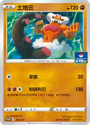 Landorus 183/S-P<br/>TBD