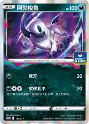 Absol 184/S-P<br/>TBD