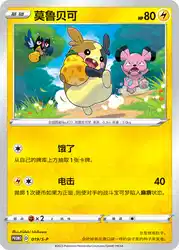 Morpeko 019/S-P<br/>TBD