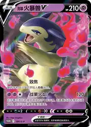 Hisuian Typhlosion-V 191/S-P<br/>TBD