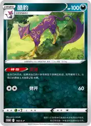 Liepard 192/S-P<br/>TBD