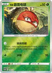 Hisuian Voltorb 194/S-P<br/>TBD