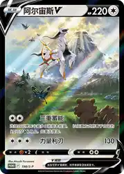 Arceus-V 198/S-P<br/>TBD