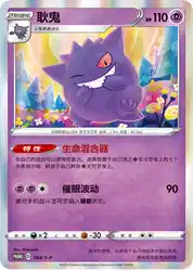 Gengar 204/S-P<br/>TBD