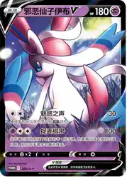 Dark Sylveon-V 205/S-P<br/>TBD