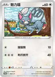 Glameow 206/S-P<br/>TBD
