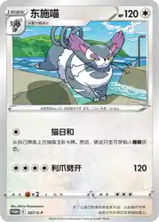 Purugly 207/S-P<br/>TBD