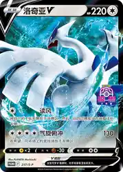 Lugia-V 217/S-P<br/>TBD