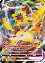Zeraora-VMAX 219/S-P<br/>TBD