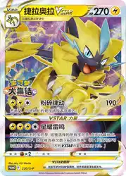 Zeraora-VSTAR 220/S-P<br/>TBD