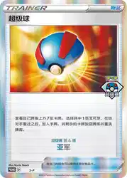 Great Ball S-P<br/>TBD