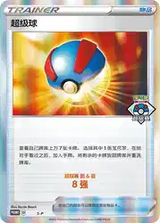 Great Ball S-P<br/>TBD