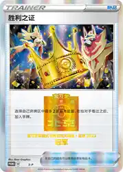 Victory Proof (First Place - 2023) S-P<br/>TBD