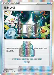 Victory Proof (Second Place - 2023) S-P<br/>TBD