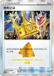 Victory Proof (First Place - 2023) S-P<br/>TBD