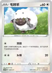 Wooloo 024/S-P<br/>TBD