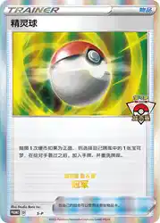 Poke Ball S-P<br/>TBD