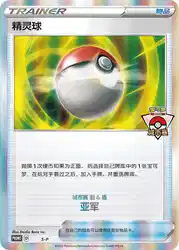 Poke Ball S-P<br/>TBD