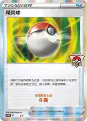 Poke Ball S-P<br/>TBD