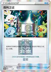 Victory Proof (Second Place - 2024) S-P<br/>TBD