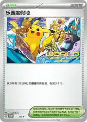 Champions Festival S-P<br/>TBD