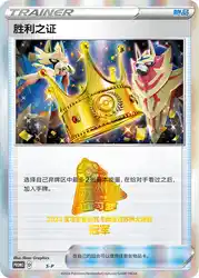 Victory Proof (First Place - 2024) S-P<br/>TBD