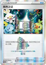 Victory Proof (Second Place - 2024) S-P<br/>TBD