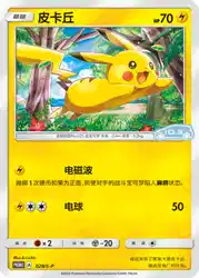 Pikachu 028/S-P<br/>TBD