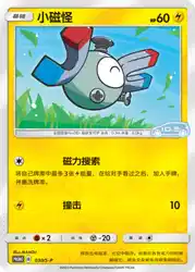 Magnemite 030/S-P<br/>TBD