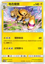 Electivire 033/S-P<br/>TBD