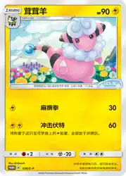 Flaaffy 036/S-P<br/>TBD