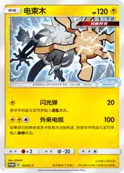 Xurkitree 037/S-P<br/>TBD