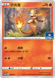 Charmander 040/S-P<br/>TBD