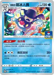 Galarian Mr. Rime 042/S-P<br/>TBD