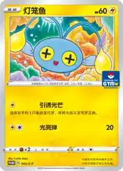 Chinchou 043/S-P<br/>TBD