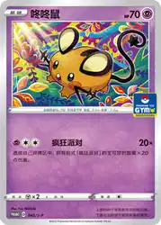 Dedenne 045/S-P<br/>TBD