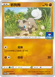 Rockruff 047/S-P<br/>TBD
