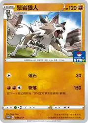 Lycanroc 048/S-P<br/>TBD