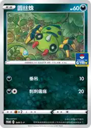 Spinarak 049/S-P<br/>TBD