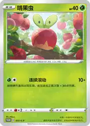 Applin 051/S-P<br/>TBD