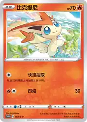 Victini 052/S-P<br/>TBD