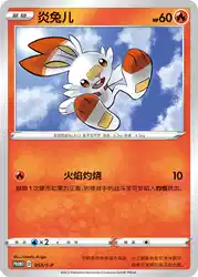 Scorbunny 053/S-P<br/>TBD