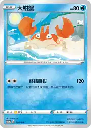 Krabby 054/S-P<br/>TBD