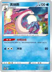 Milotic 055/S-P<br/>TBD